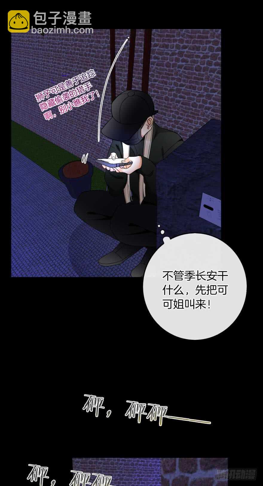 157话：季长安的另一面(1/2)-第160话