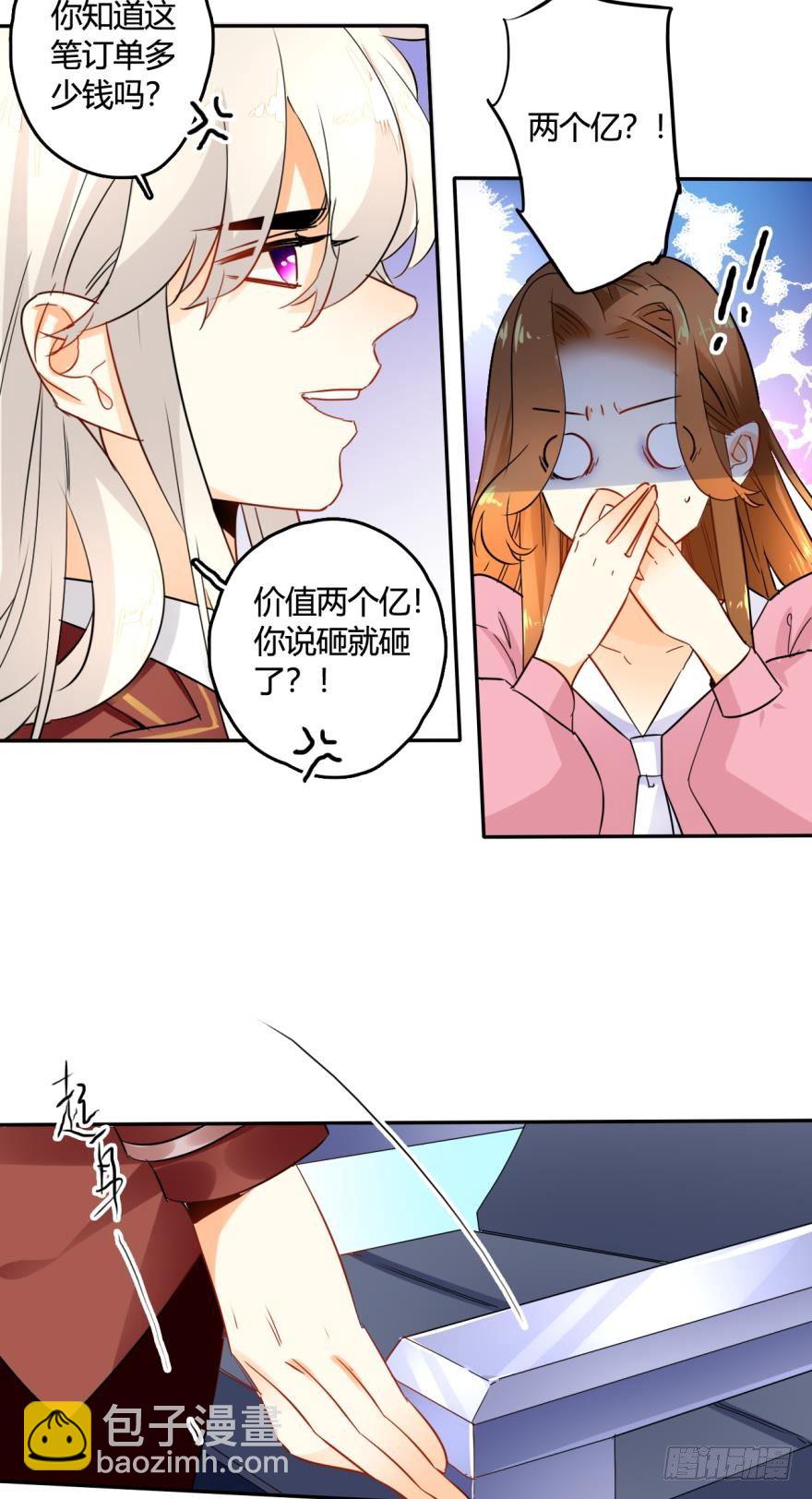 19话：两个亿黄了？-第20话