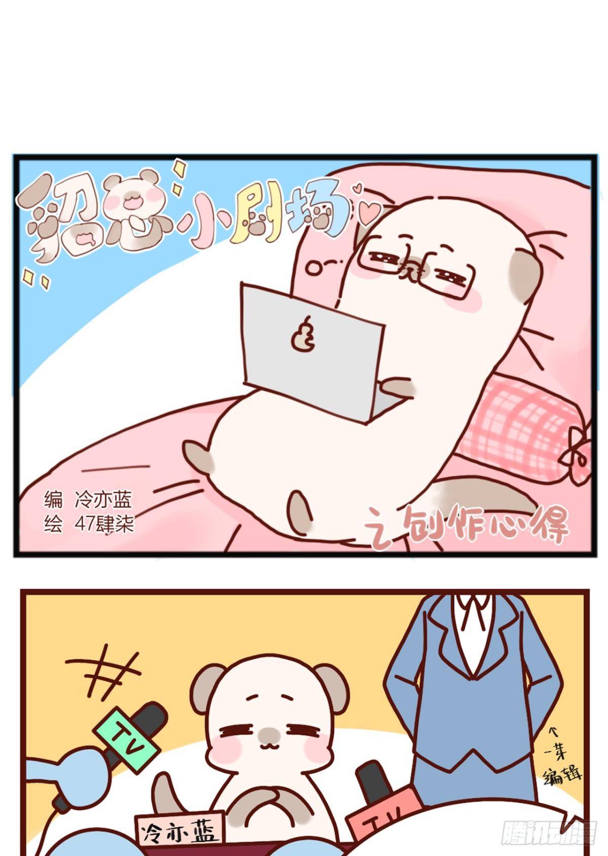 【貂总小剧场】创作心得-第184话