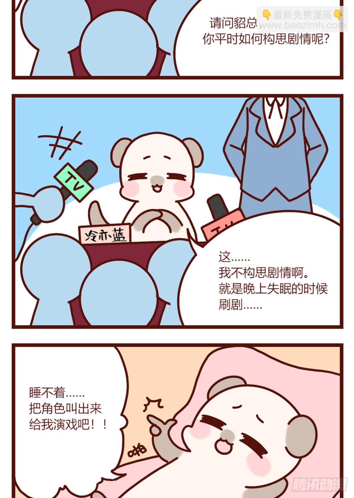 【貂总小剧场】创作心得-第184话