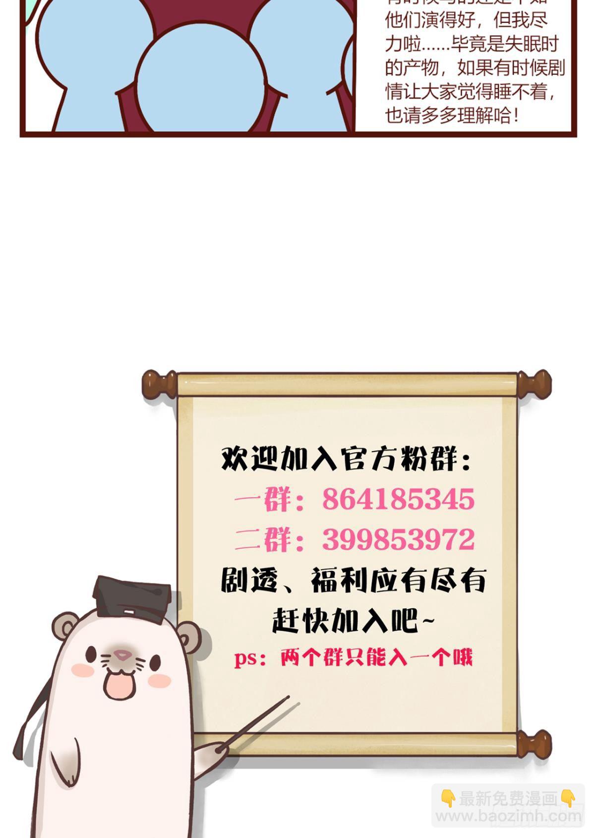【貂总小剧场】创作心得-第184话