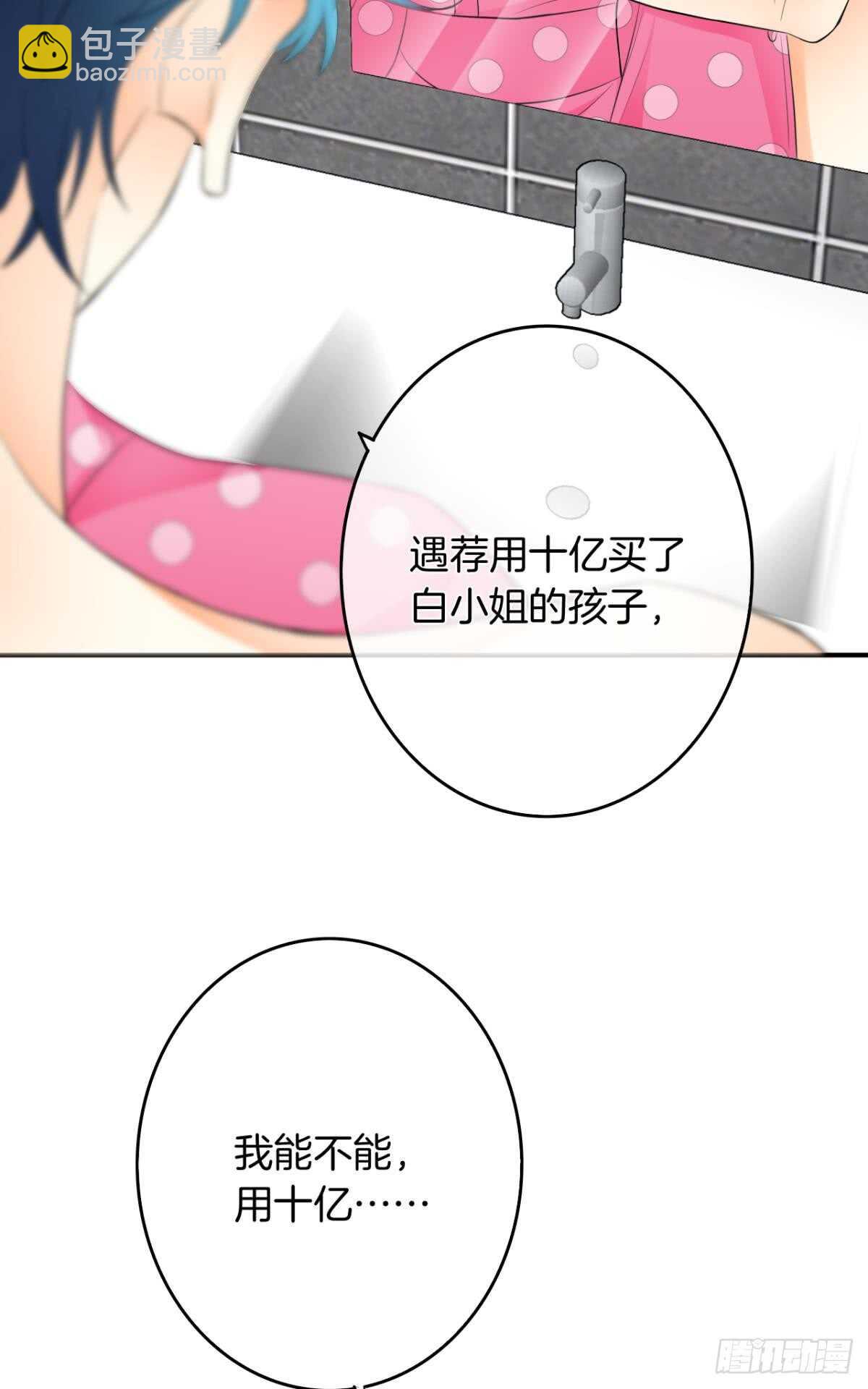 179话：十亿，和我结婚-第188话