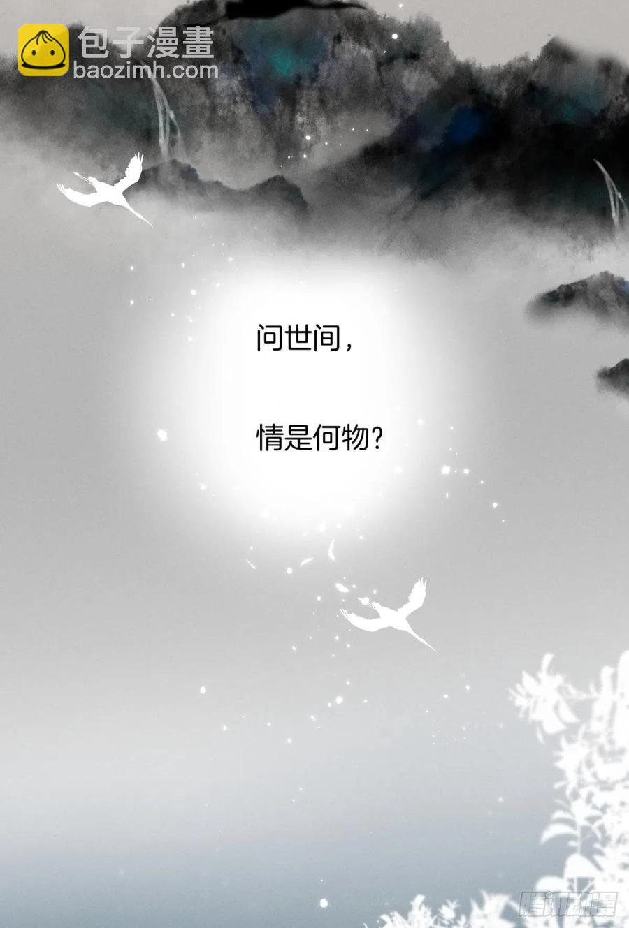 210话：雁丘词(1/2)-第220话