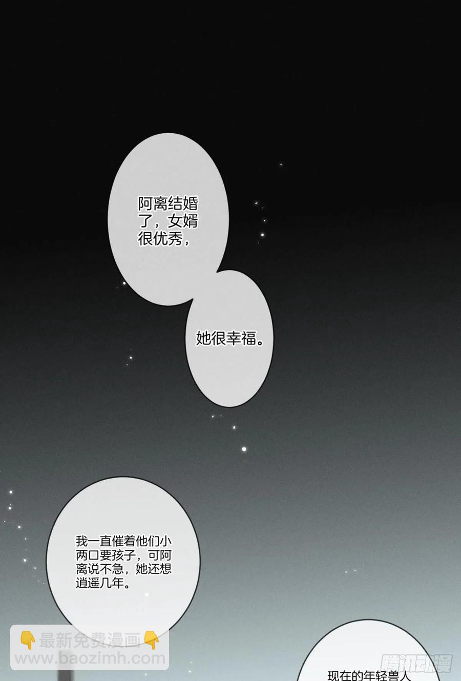 210话：雁丘词(1/2)-第220话