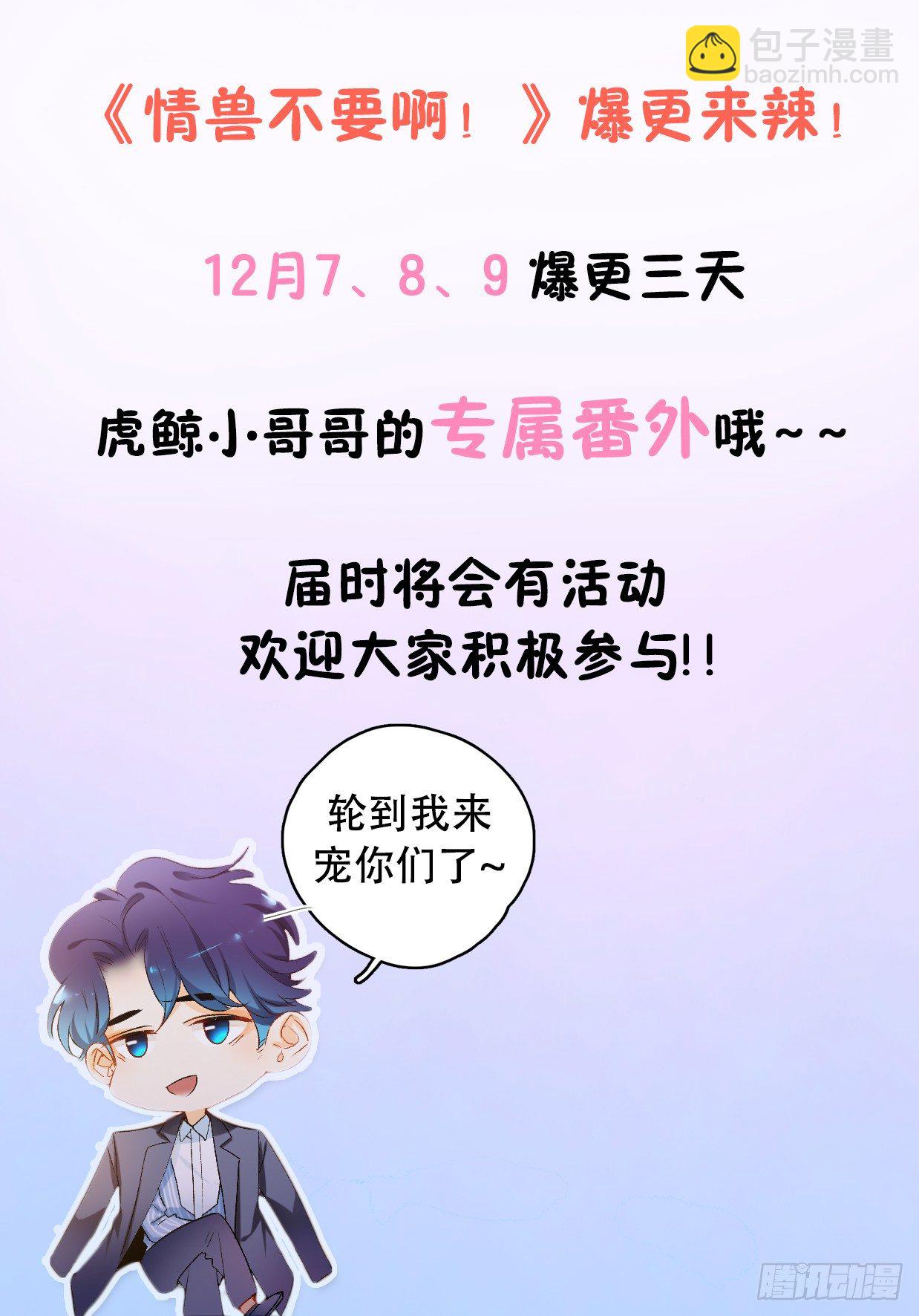 27话：白总的低调生日-第28话