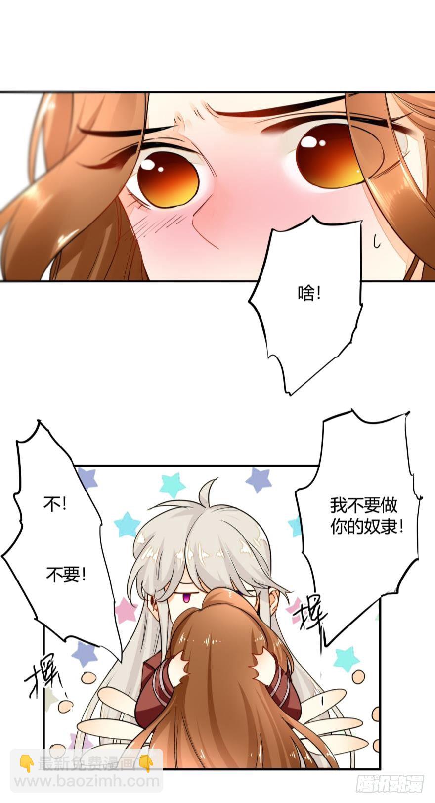3话 无条件服从我！-第4话