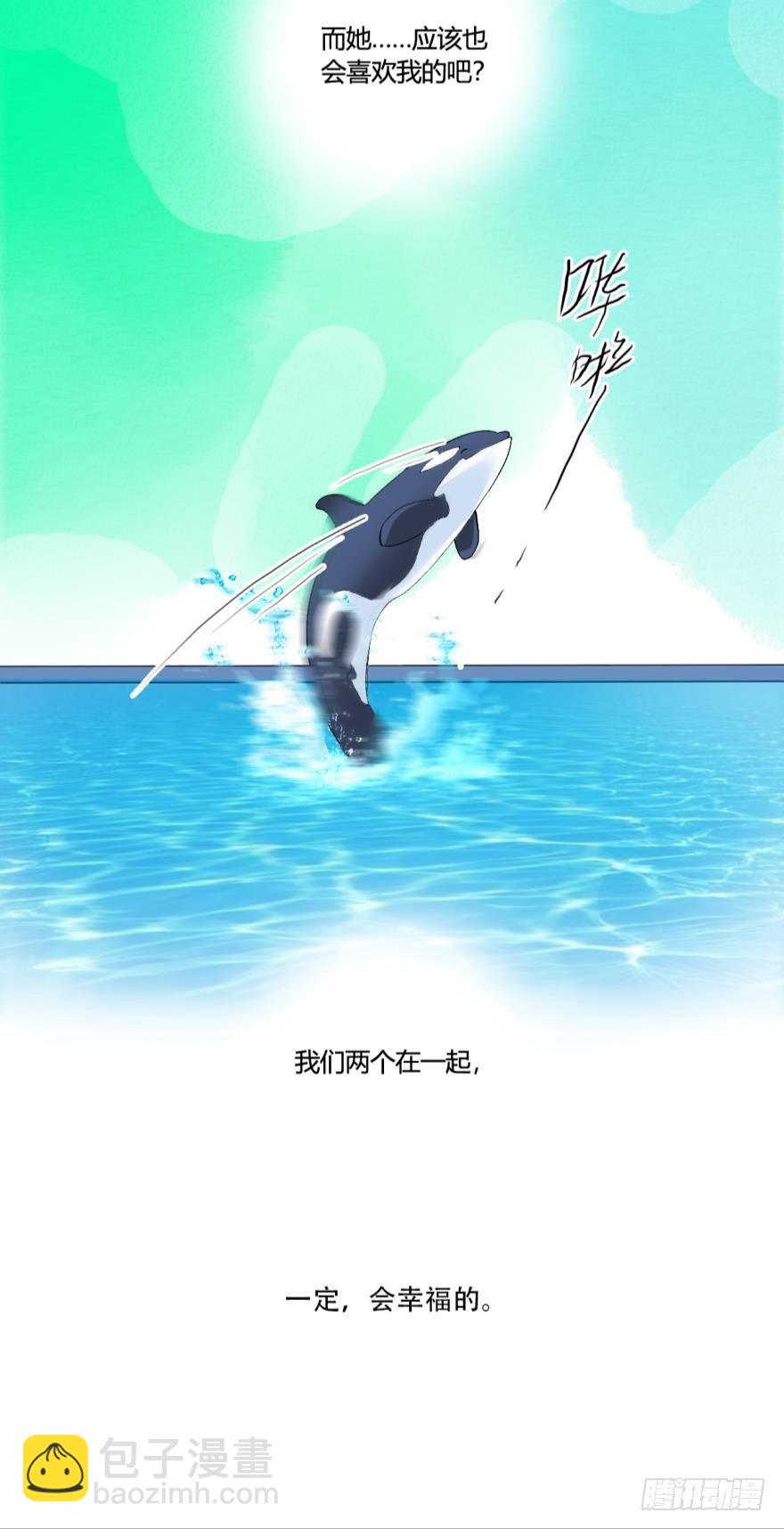 虎鲸番外3-第32话