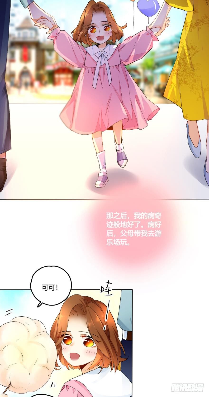 30话：贝可可的回忆-第34话