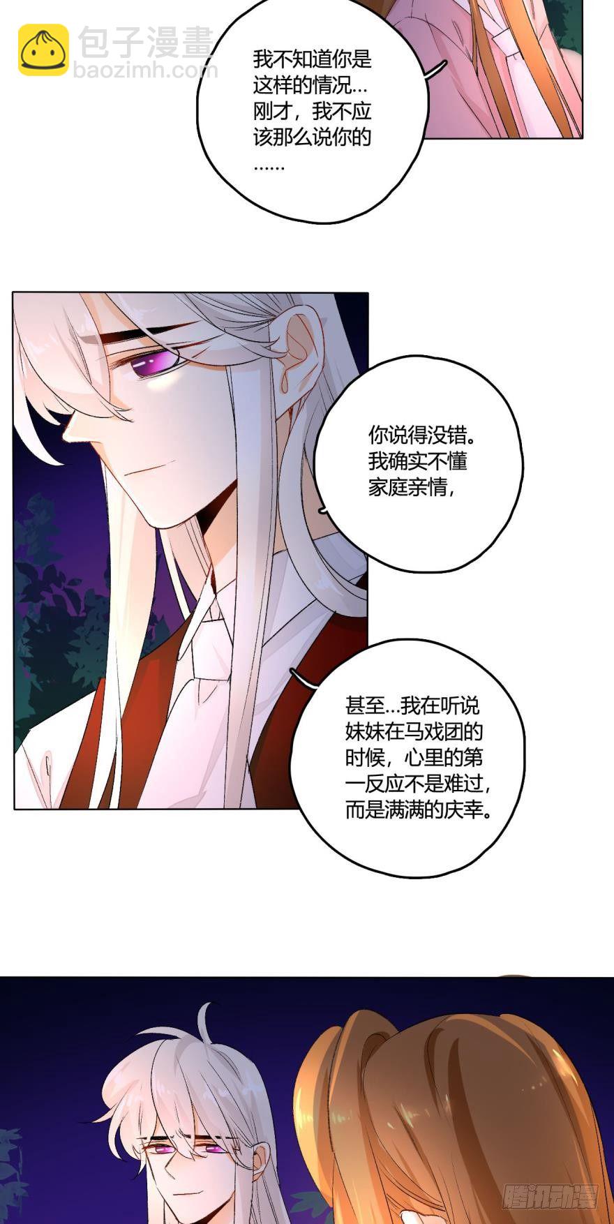 32话：我们是一样的-第36话