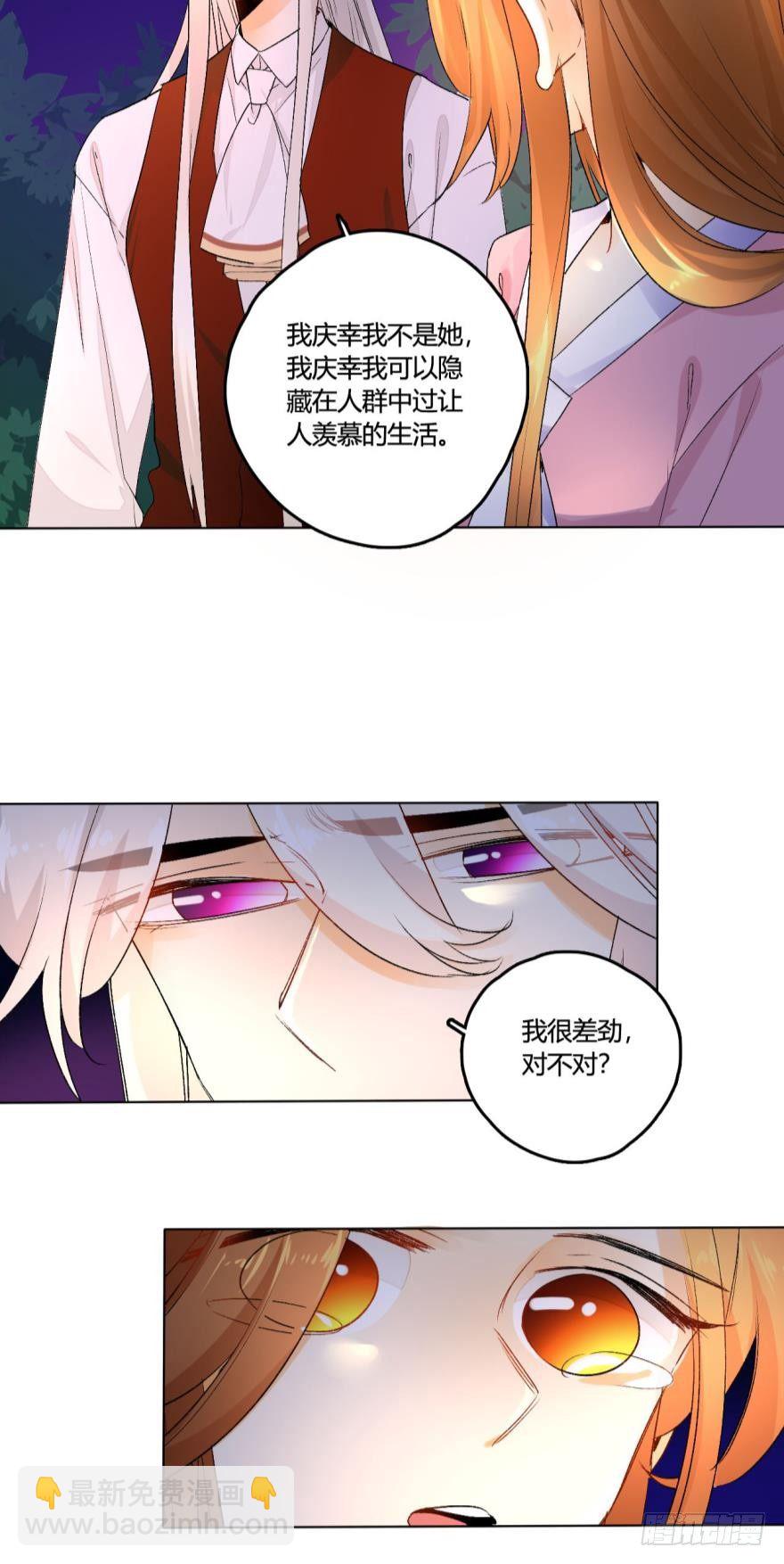 32话：我们是一样的-第36话