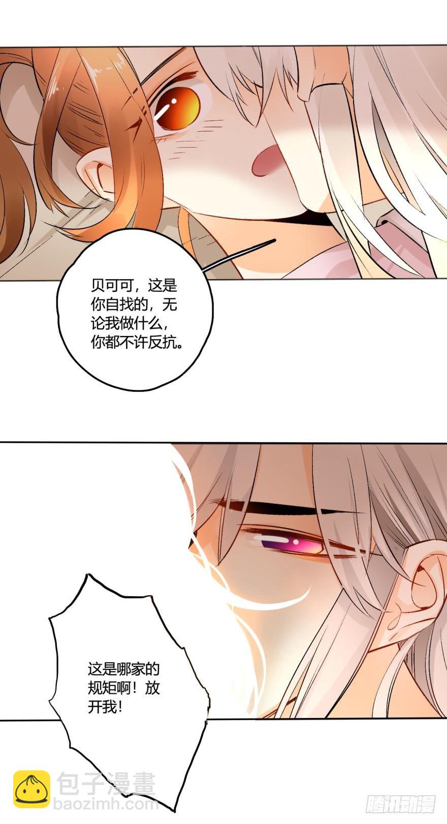 42话：我做什么你都不许反抗-第46话