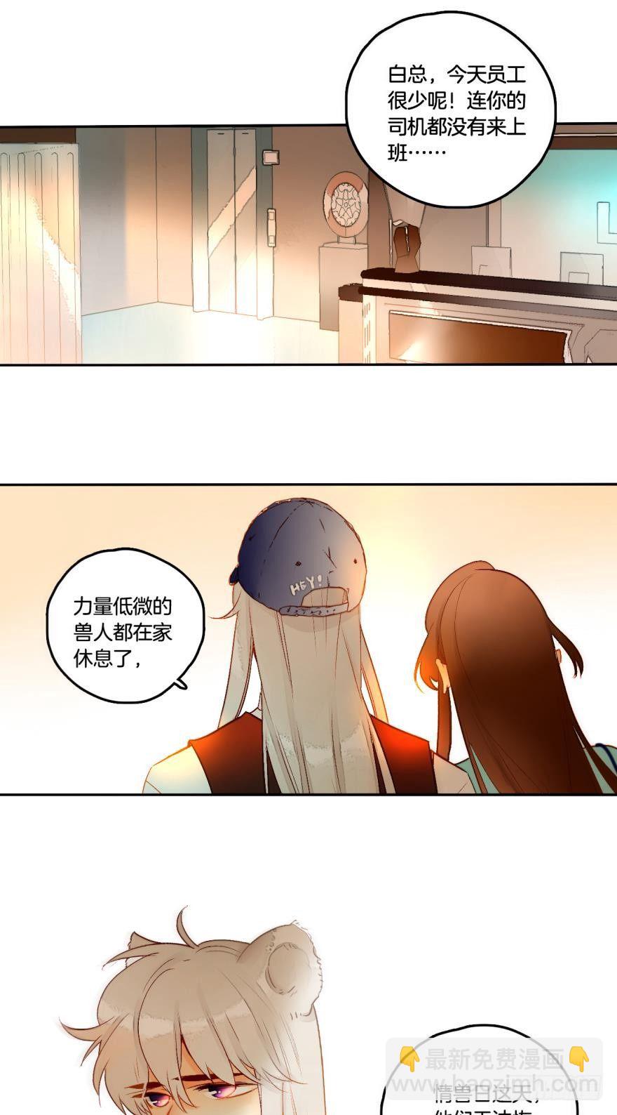 54话：情兽日，开始！-第58话