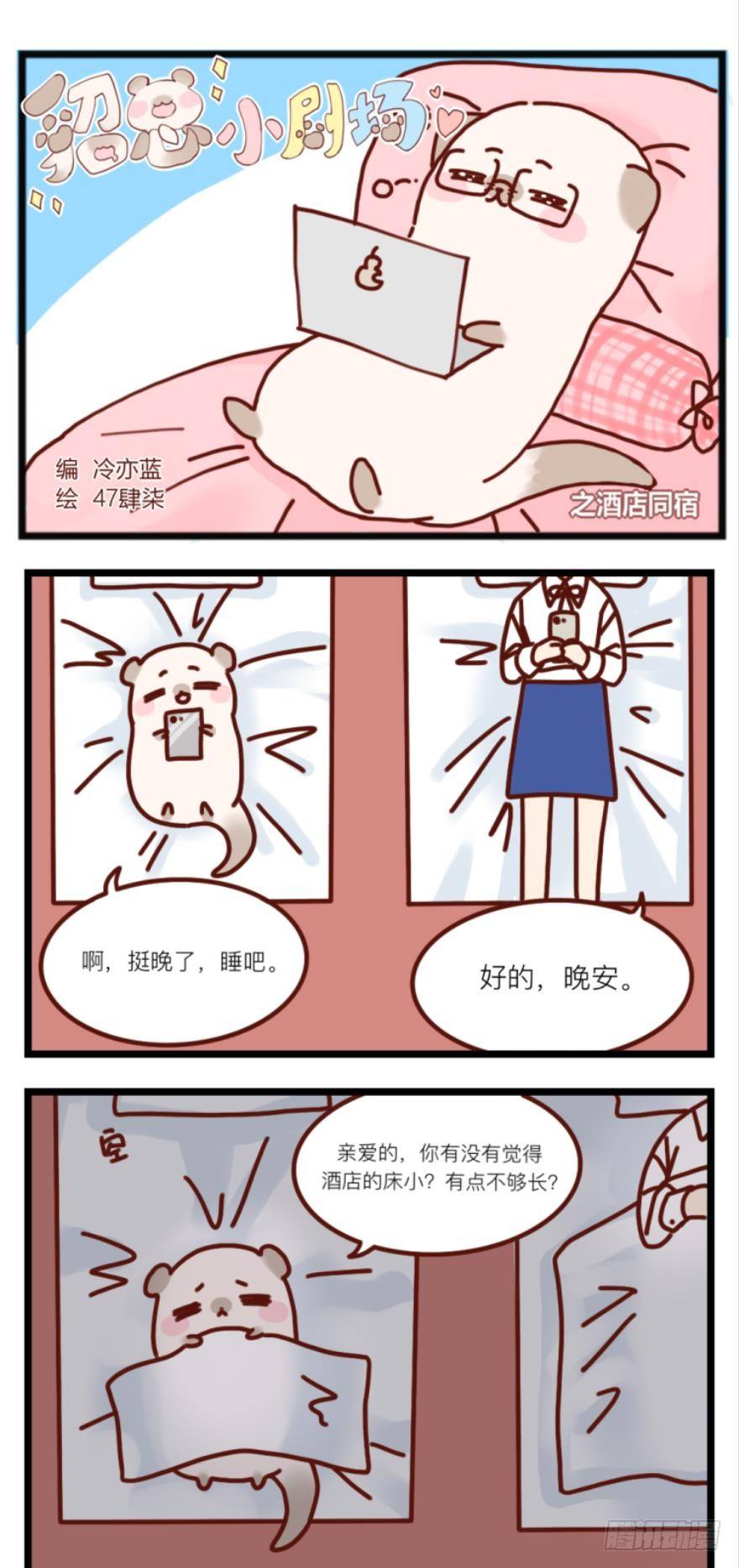 54话：情兽日，开始！-第58话