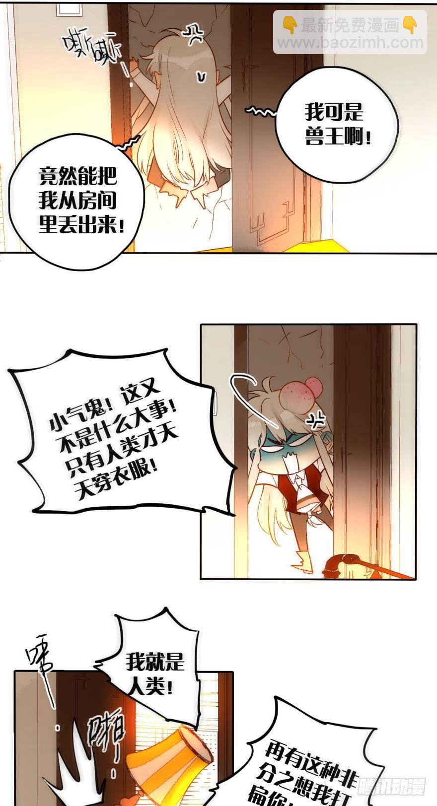 54话：情兽日，开始！-第58话