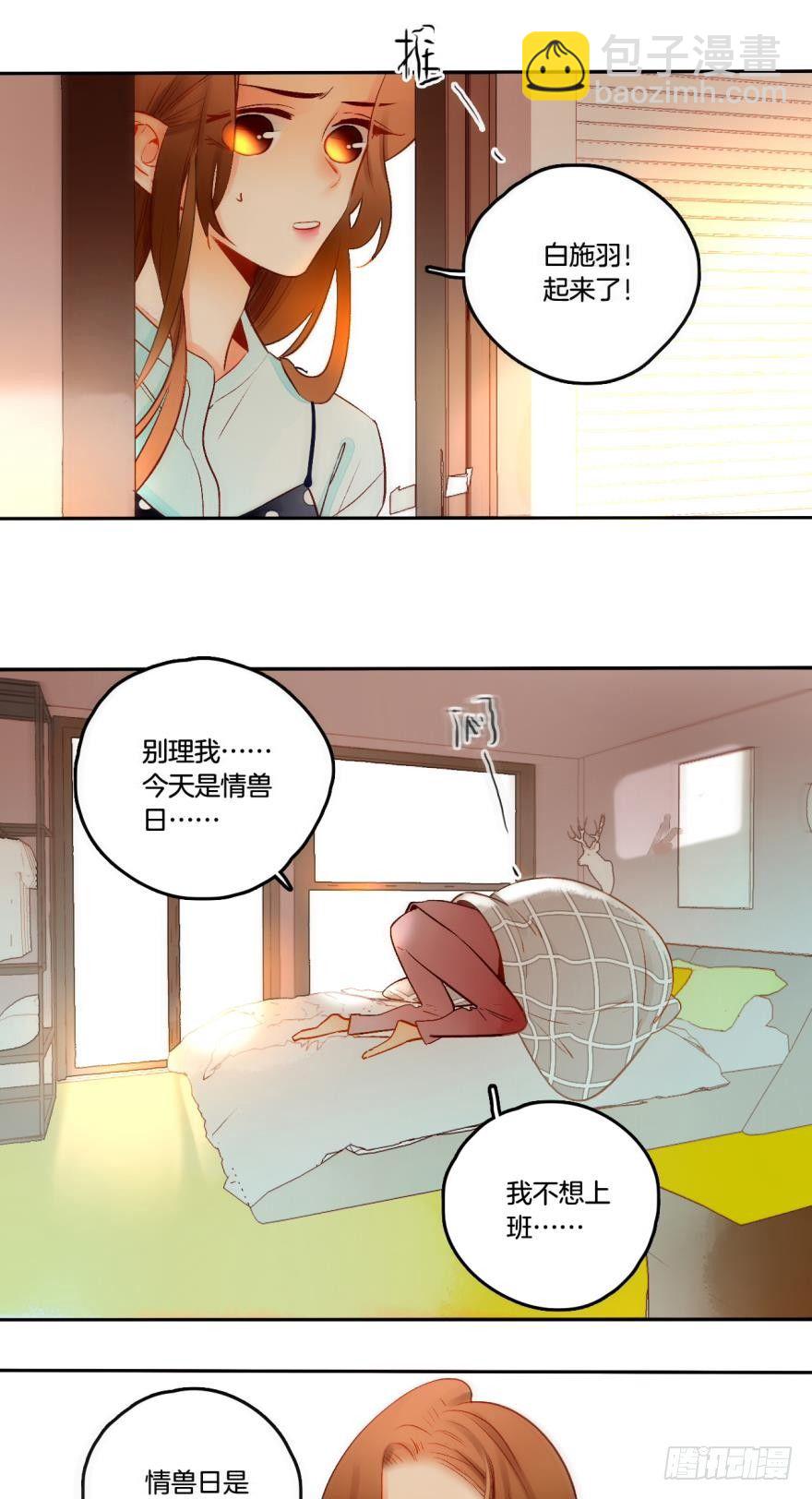 54话：情兽日，开始！-第58话