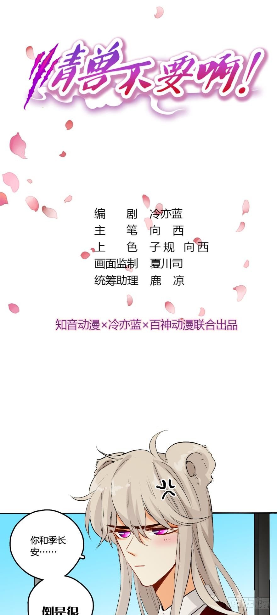 56话：控制不住地想标记她！-第60话