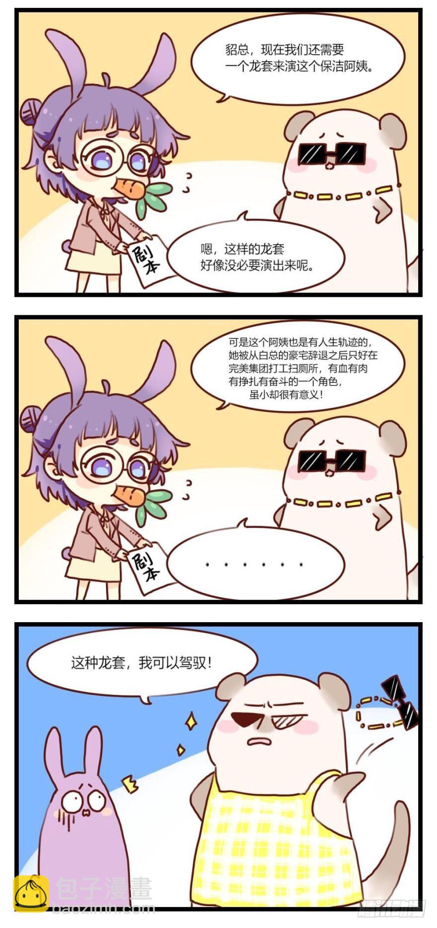 福利篇，貂总小剧场-第64话