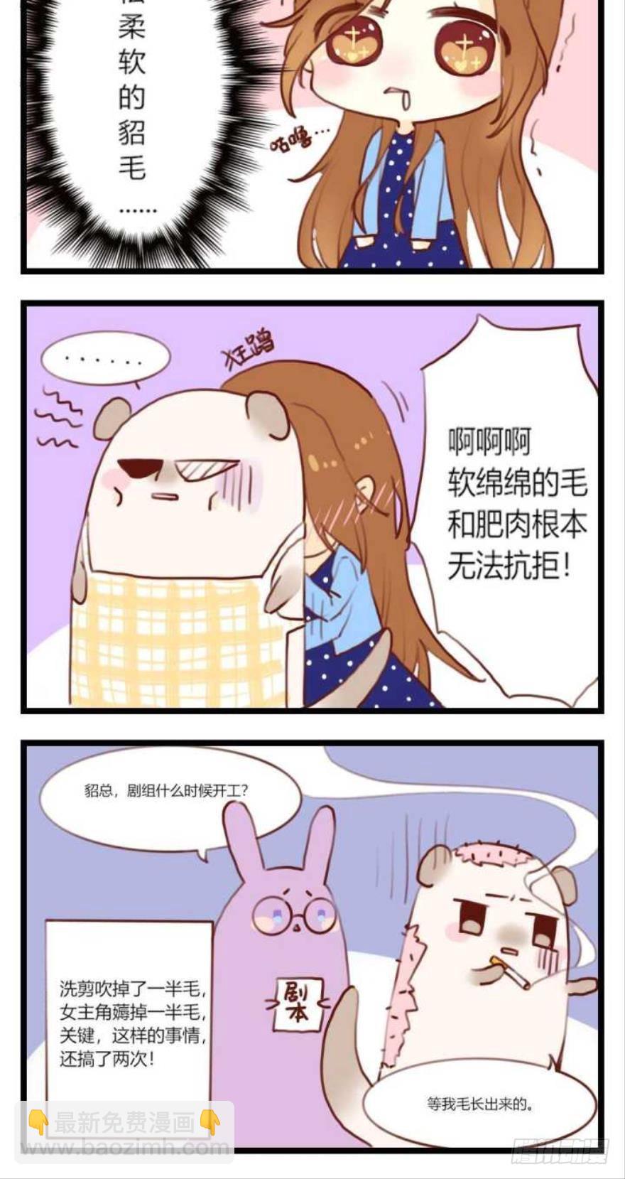 福利篇，貂总小剧场-第64话