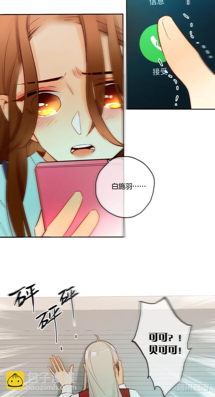 66话：白施羽，救救我&hellip;&hellip;-第72话
