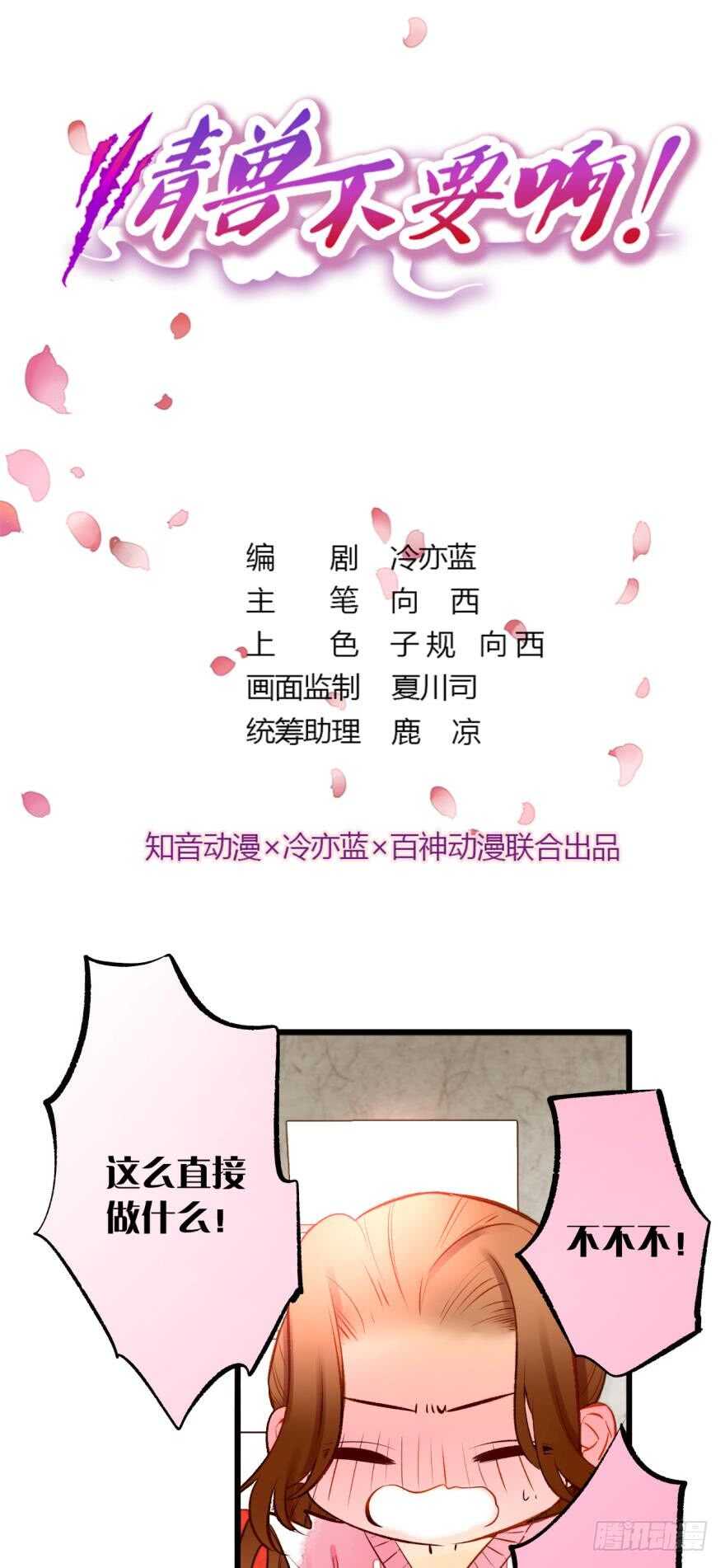 87话：你没有谈恋爱的资格-第76话