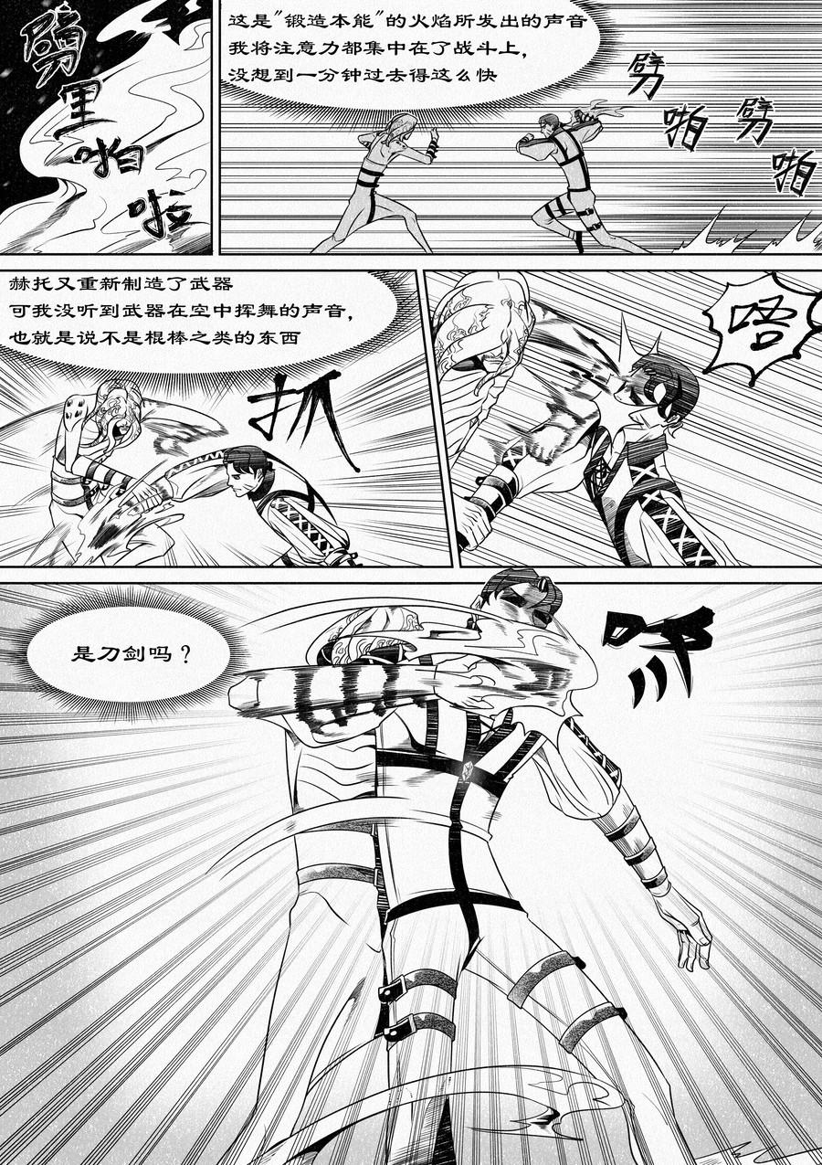 🍛晴天笑 名为“师匠” 第1页