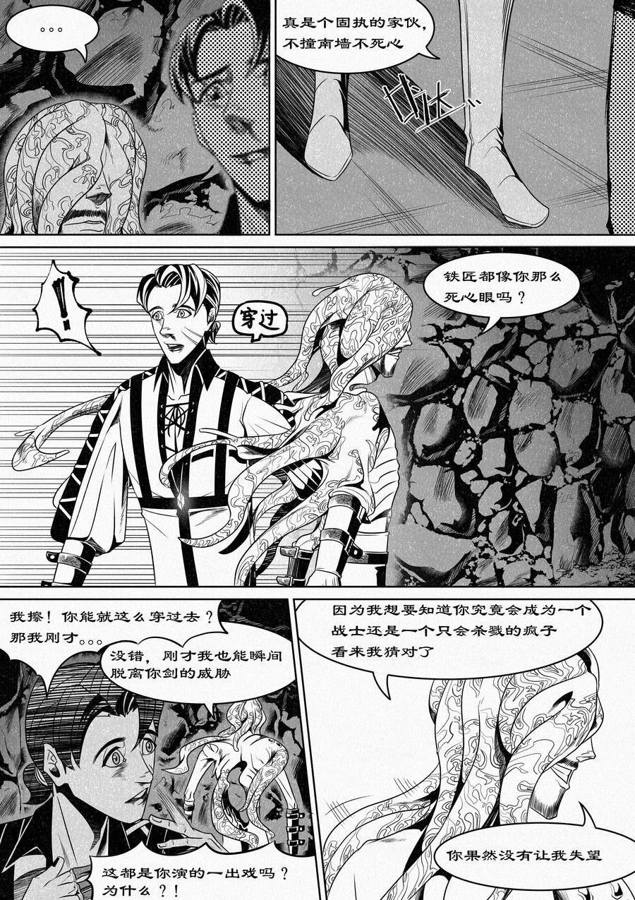 🍛晴天笑 名为“师匠” 第10页