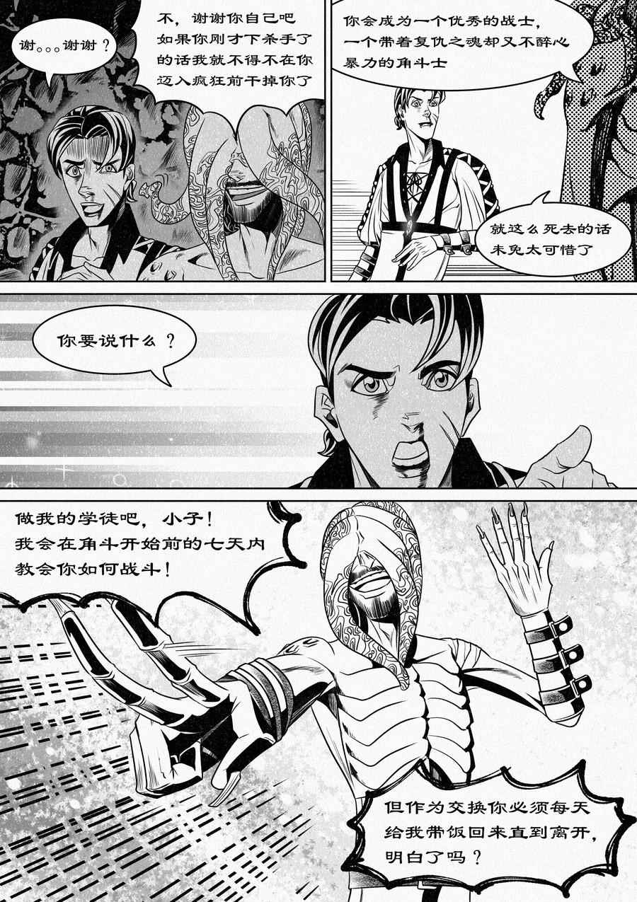🍛晴天笑 名为“师匠” 第11页