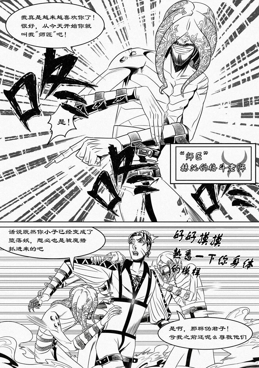 🍛晴天笑 名为“师匠” 第13页