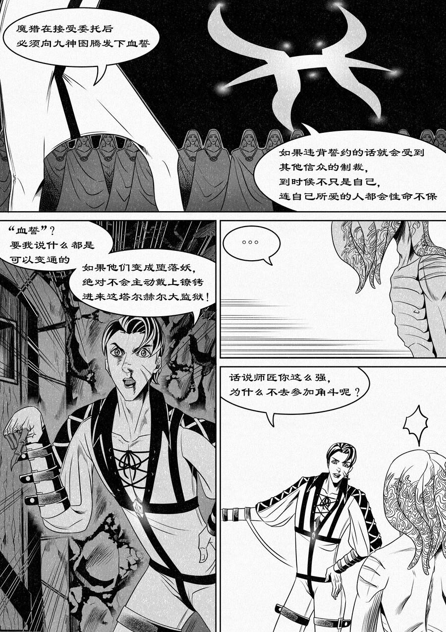 🍛晴天笑 名为“师匠” 第14页