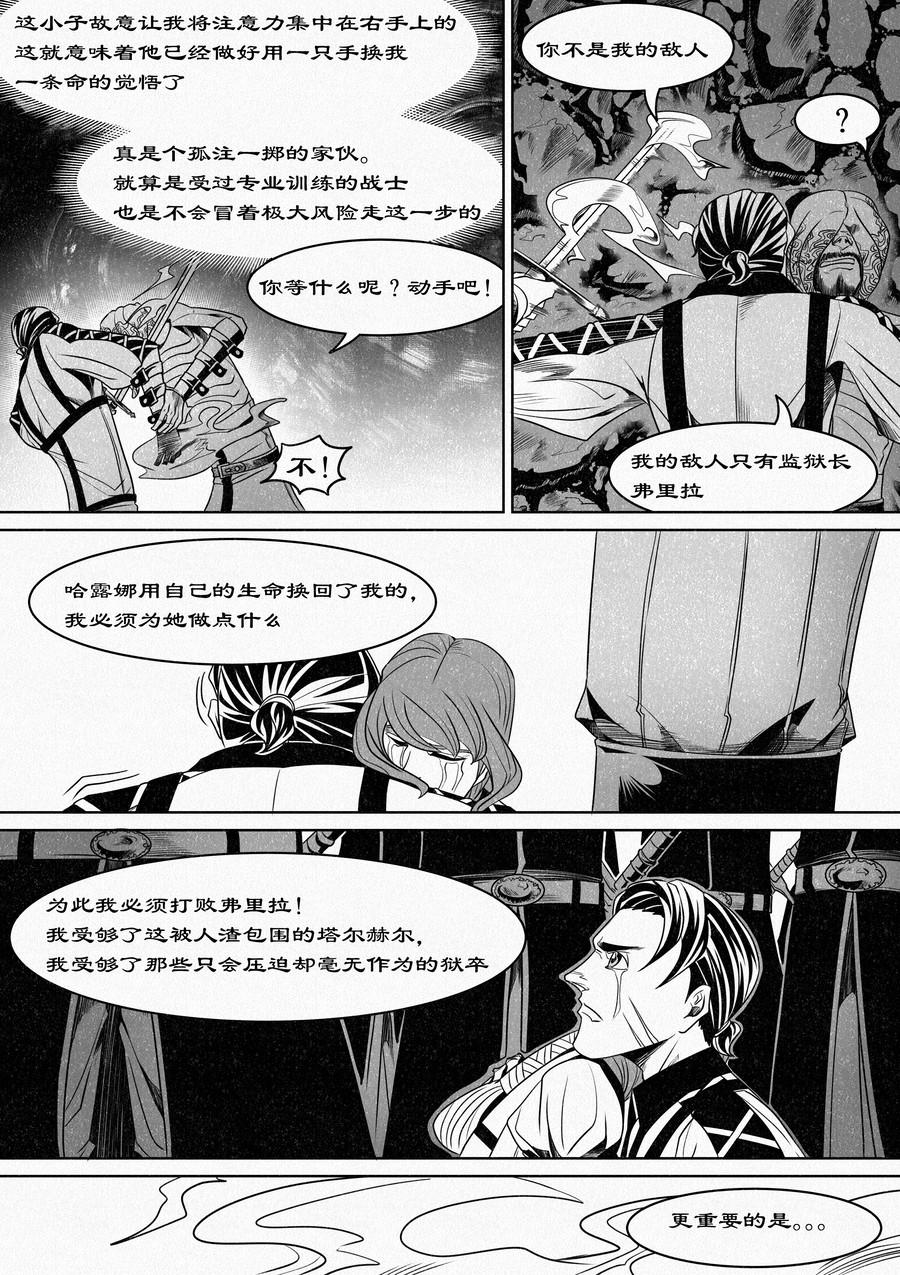 🍛晴天笑 名为“师匠” 第8页