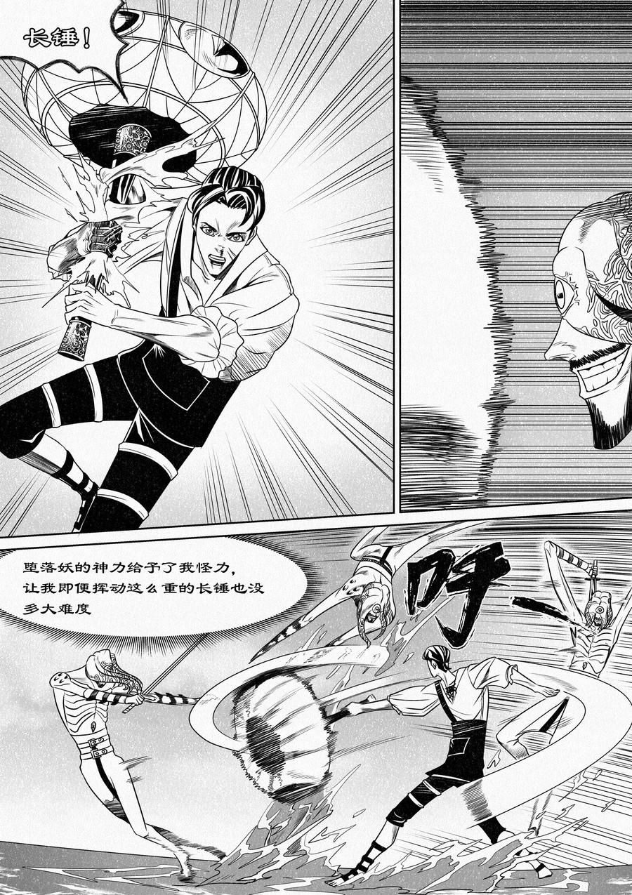 🍛晴天笑 目标为“最强角斗士”的训练02 第8页