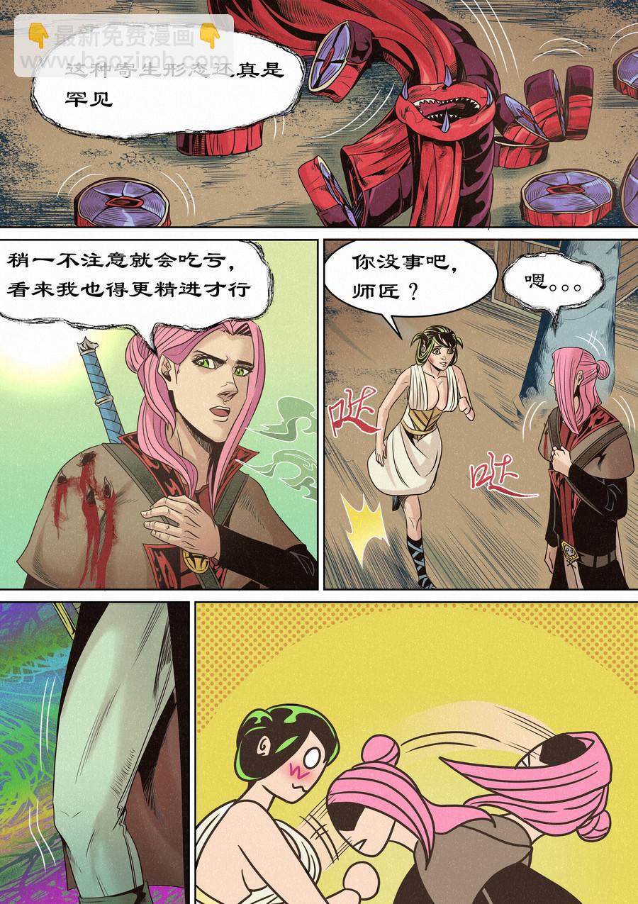 🍛晴天笑 一切开始之时02 第11页