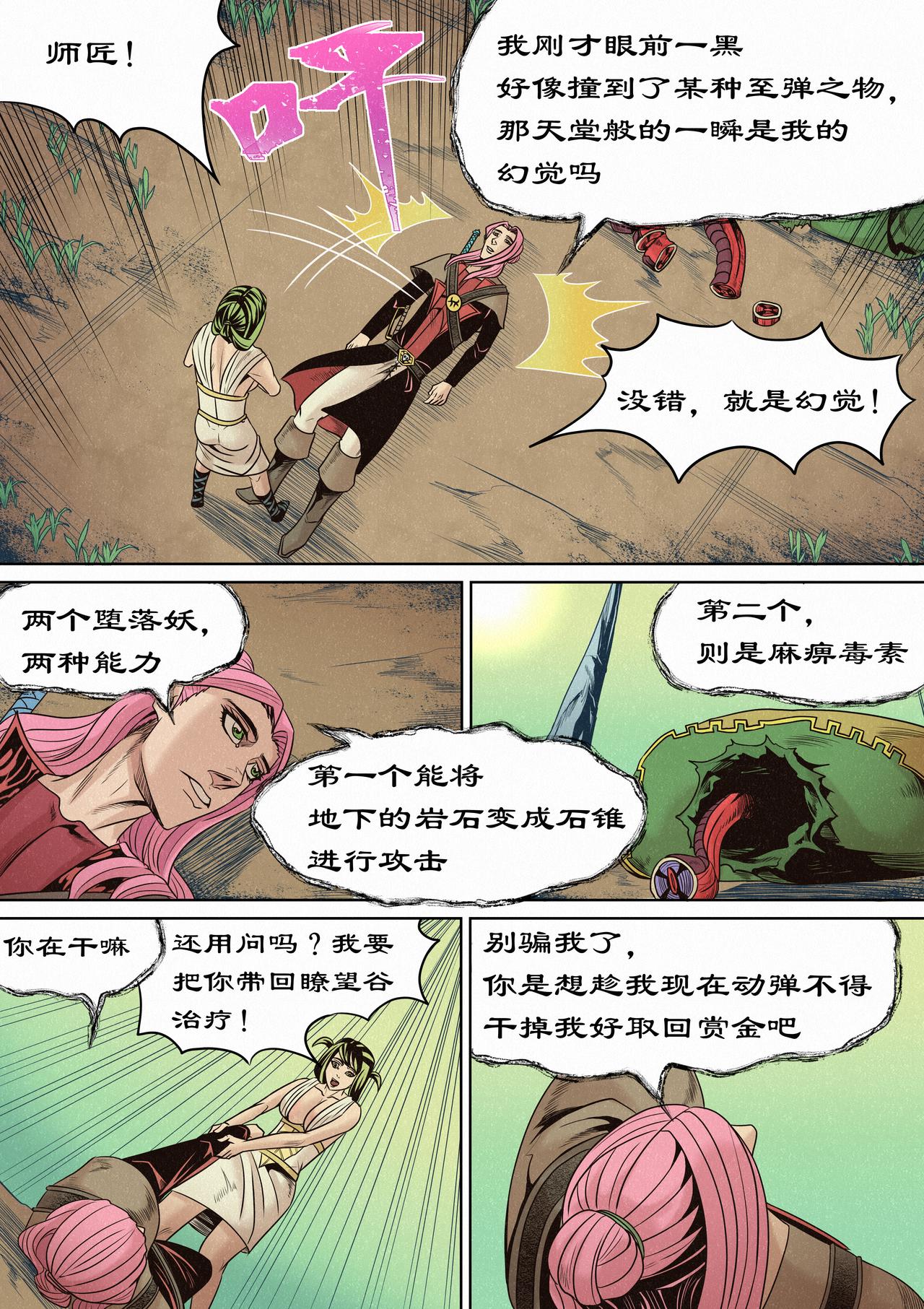 🍛晴天笑 一切开始之时02 第12页