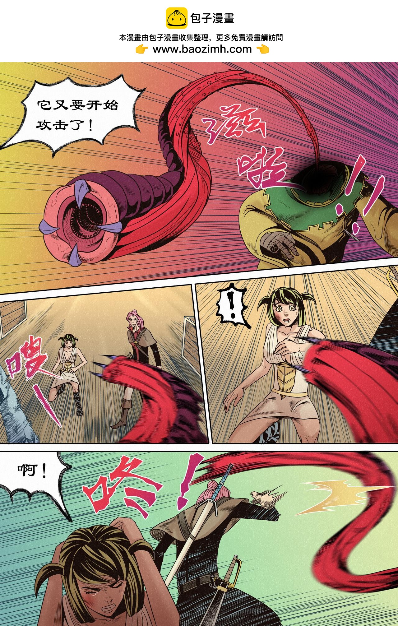 🍛晴天笑 一切开始之时02 第2页