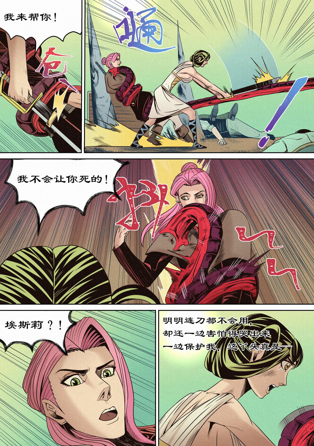🍛晴天笑 一切开始之时02 第6页