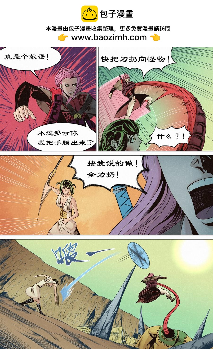 🍛晴天笑 一切开始之时02 第7页