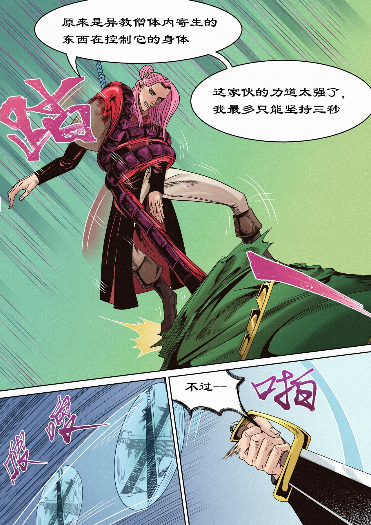 🍛晴天笑 一切开始之时02 第8页