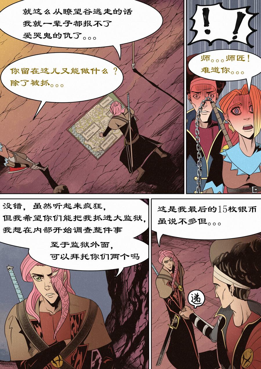 🍛晴天笑 一切开始之时04 第11页