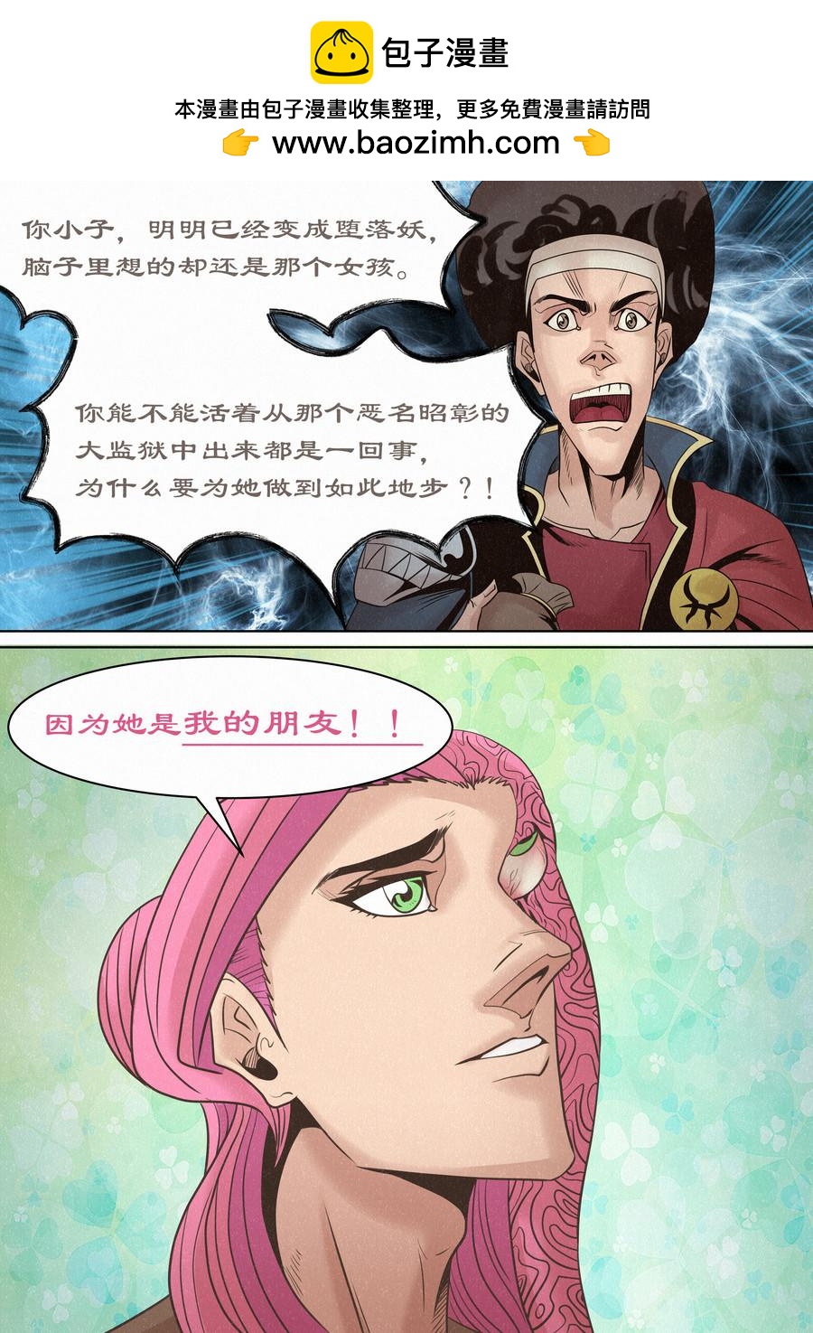 🍛晴天笑 一切开始之时04 第12页