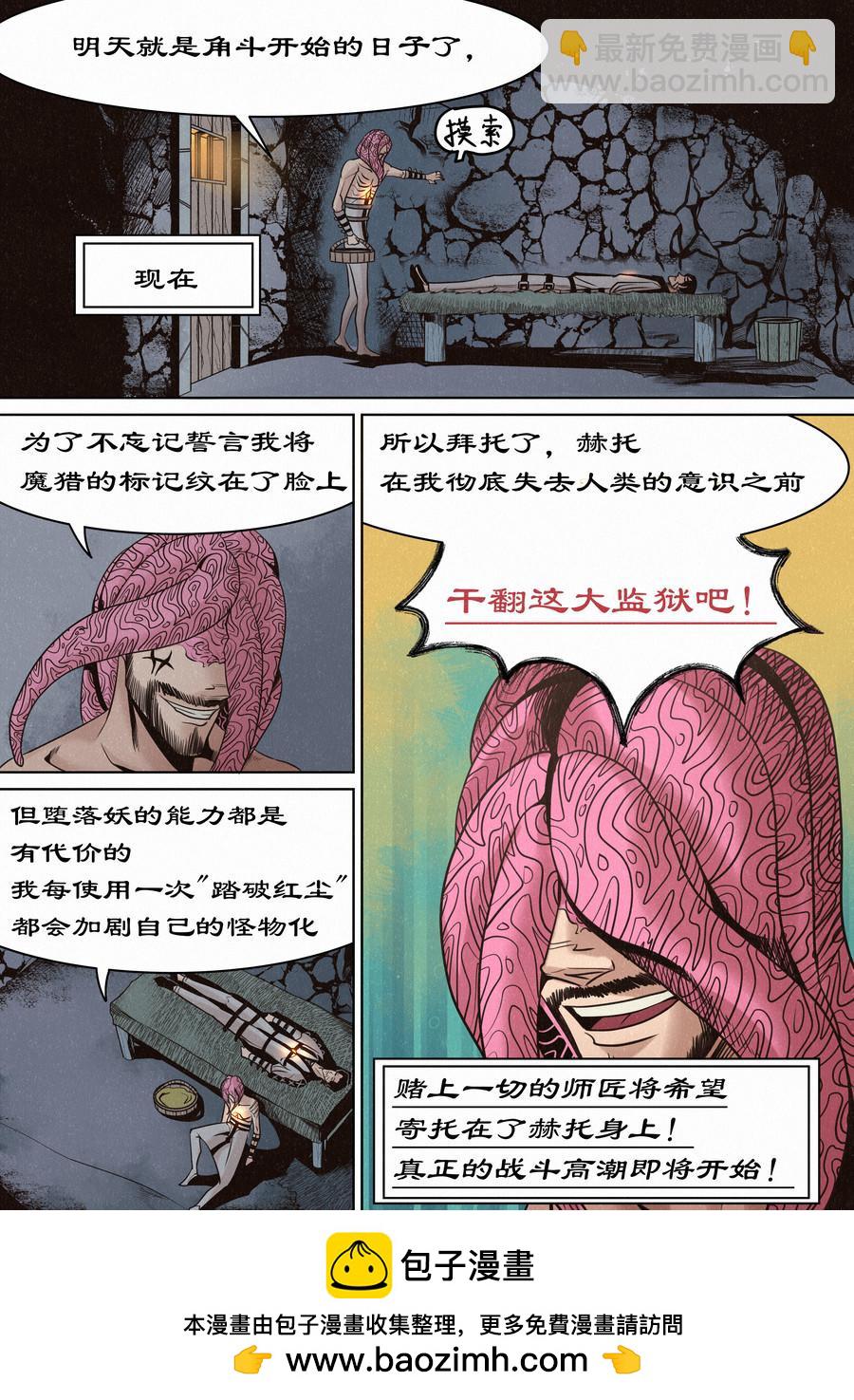 🍛晴天笑 一切开始之时04 第16页
