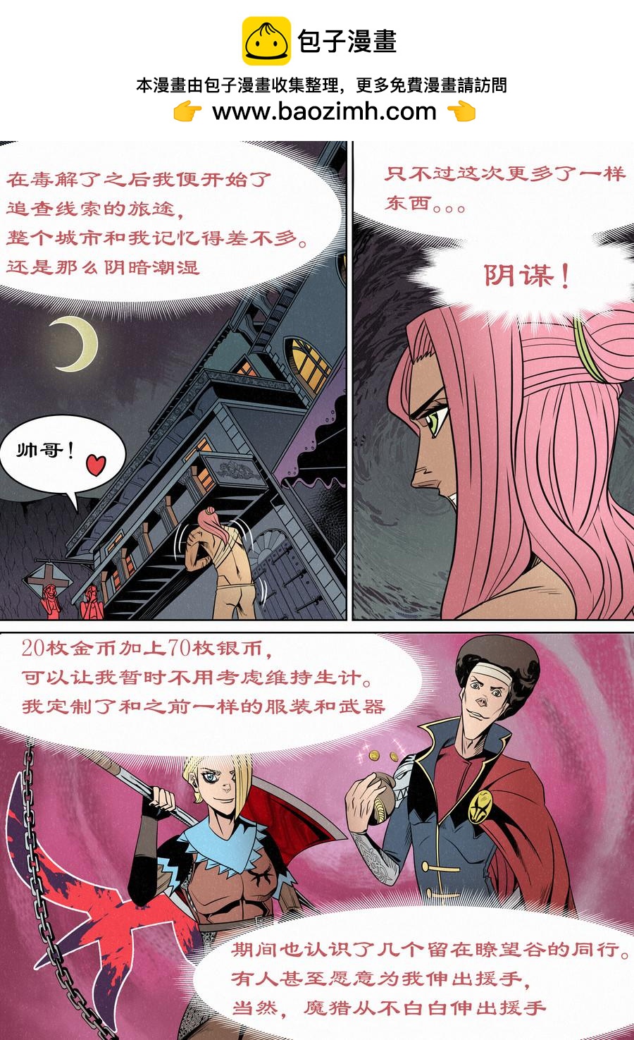 🍛晴天笑 一切开始之时04 第2页