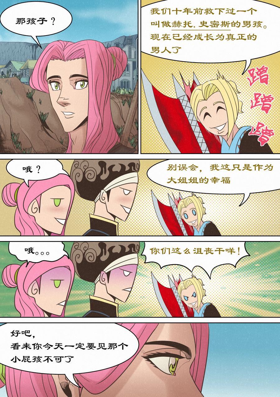 🍛晴天笑 一切开始之时04 第6页