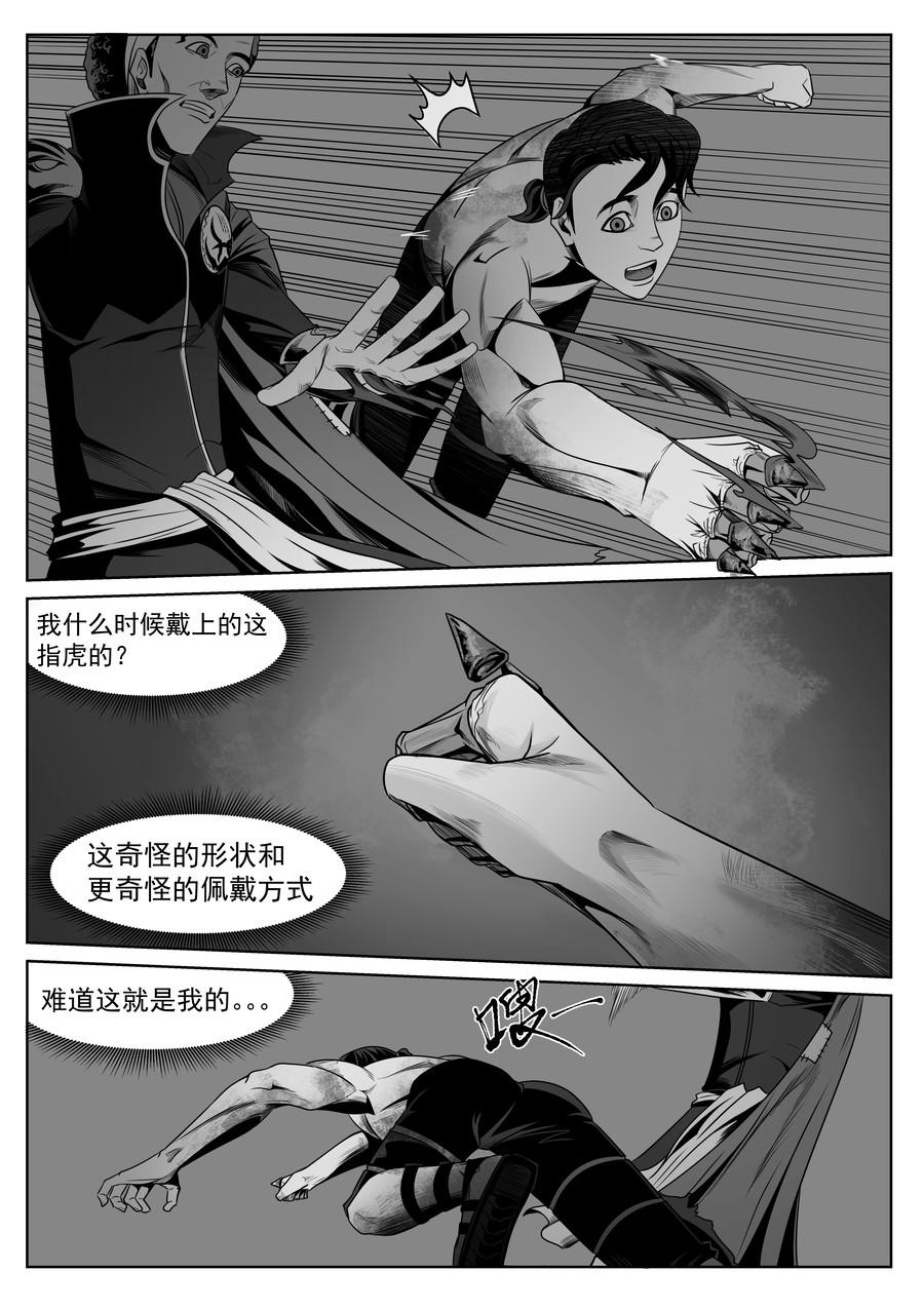 🍛晴天笑 序章03 非正义逮捕 第10页