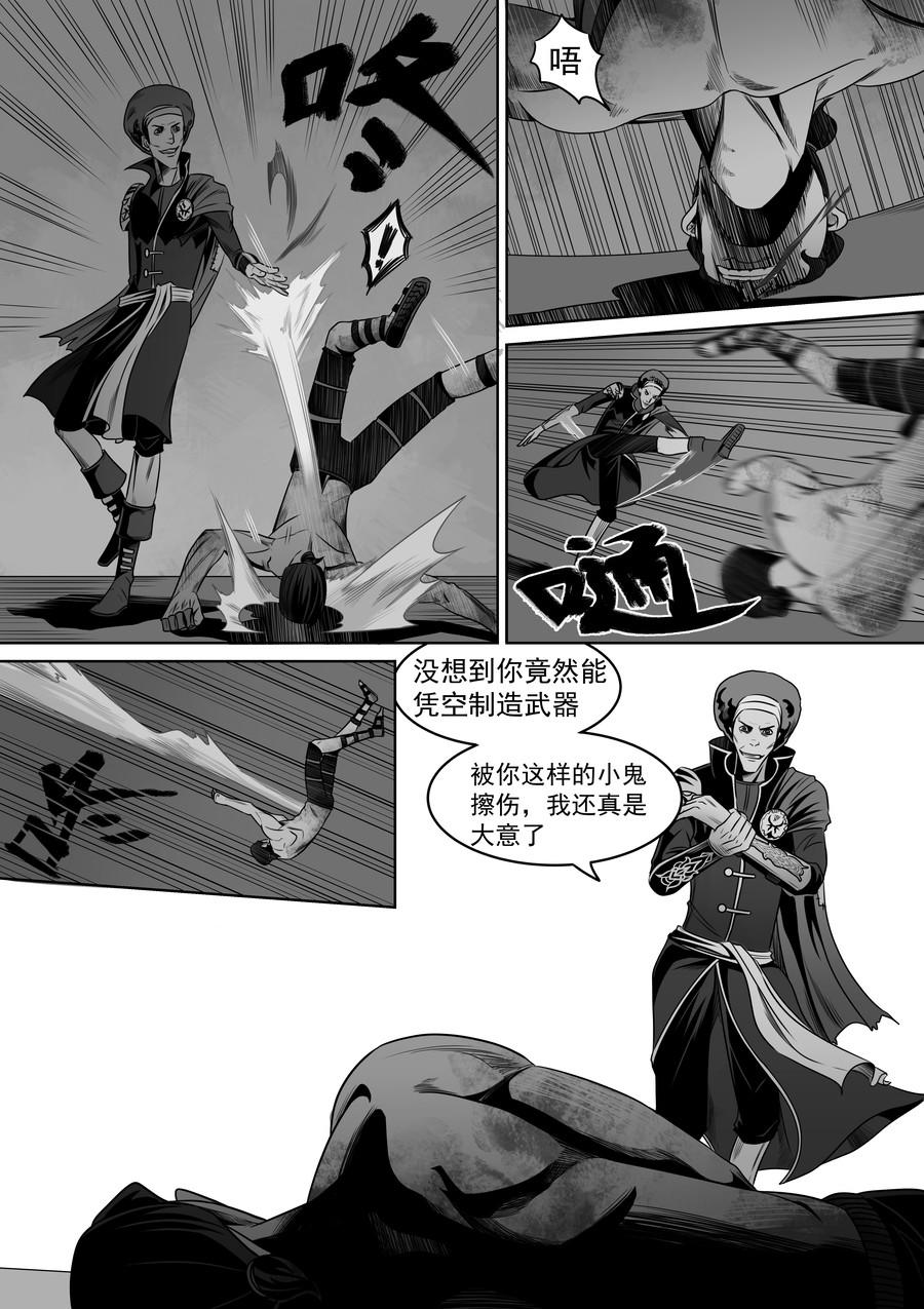 🍛晴天笑 序章03 非正义逮捕 第11页
