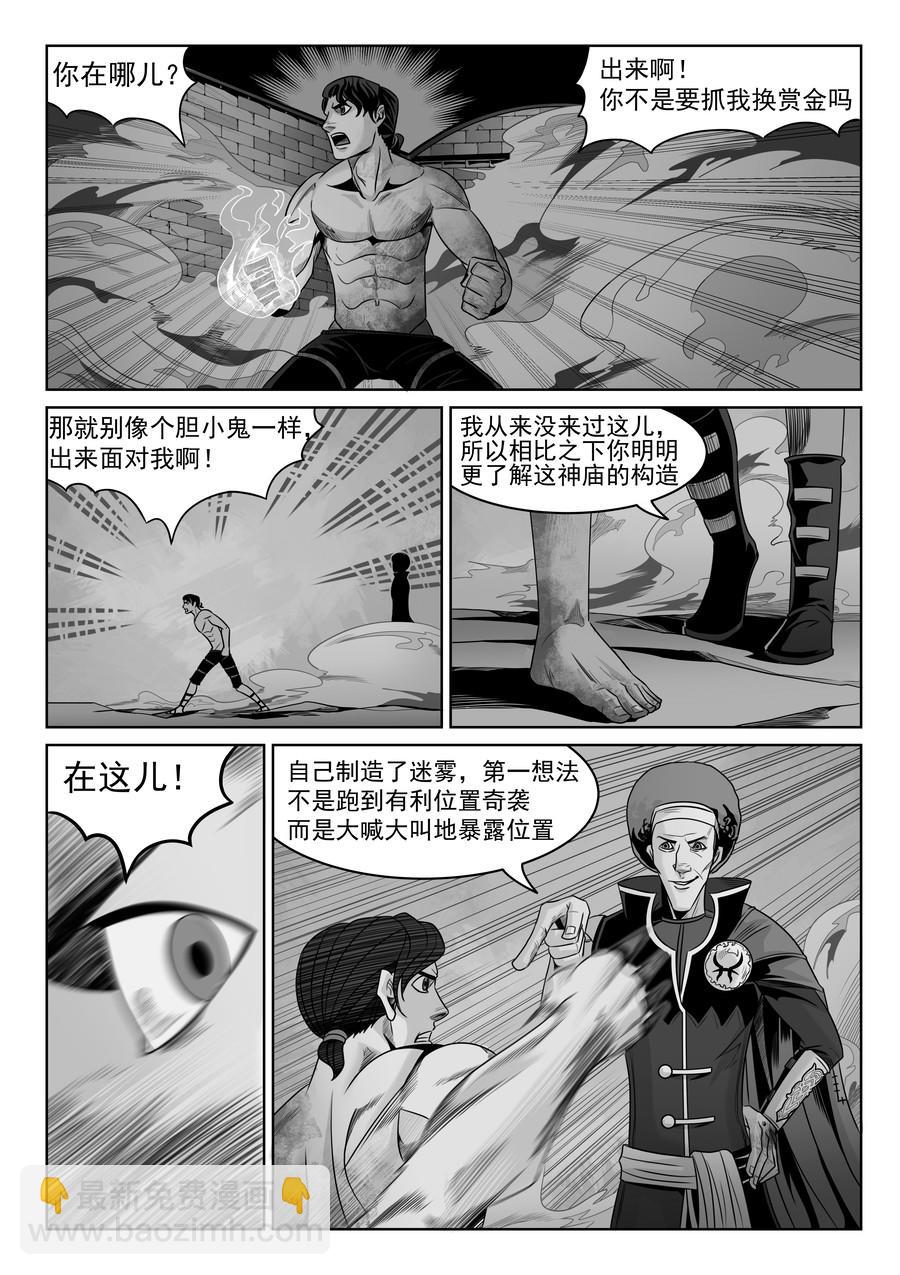 🍛晴天笑 序章03 非正义逮捕 第15页