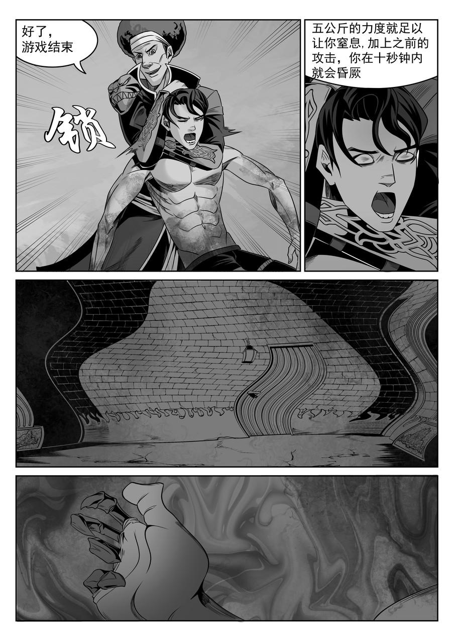 🍛晴天笑 序章03 非正义逮捕 第18页