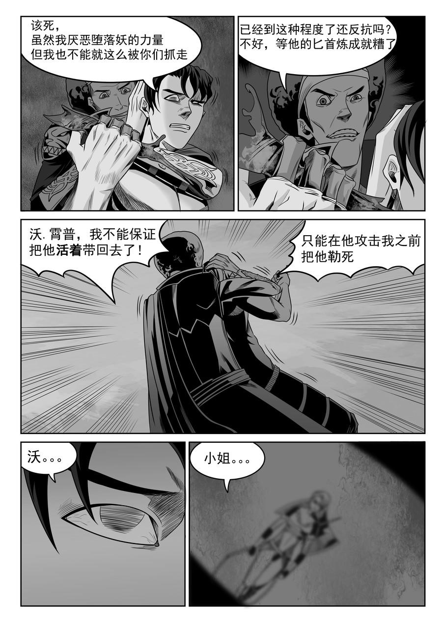🍛晴天笑 序章03 非正义逮捕 第19页