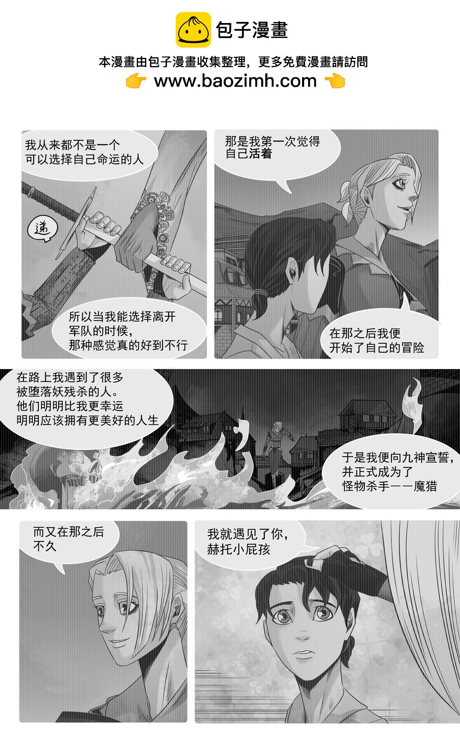 🍛晴天笑 序章03 非正义逮捕 第2页