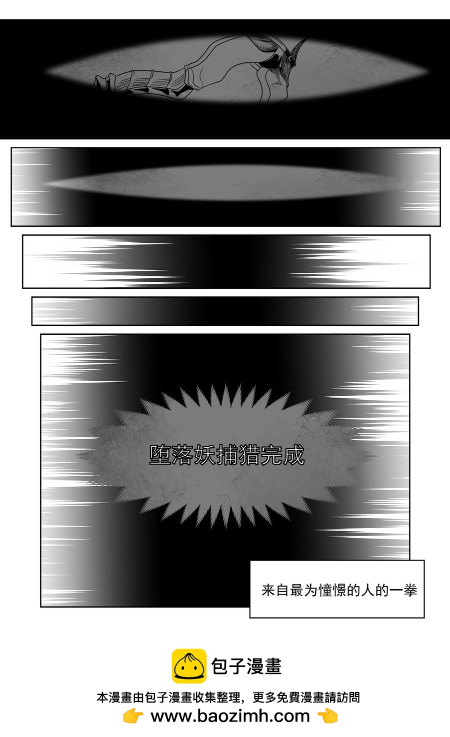 🍛晴天笑 序章03 非正义逮捕 第22页