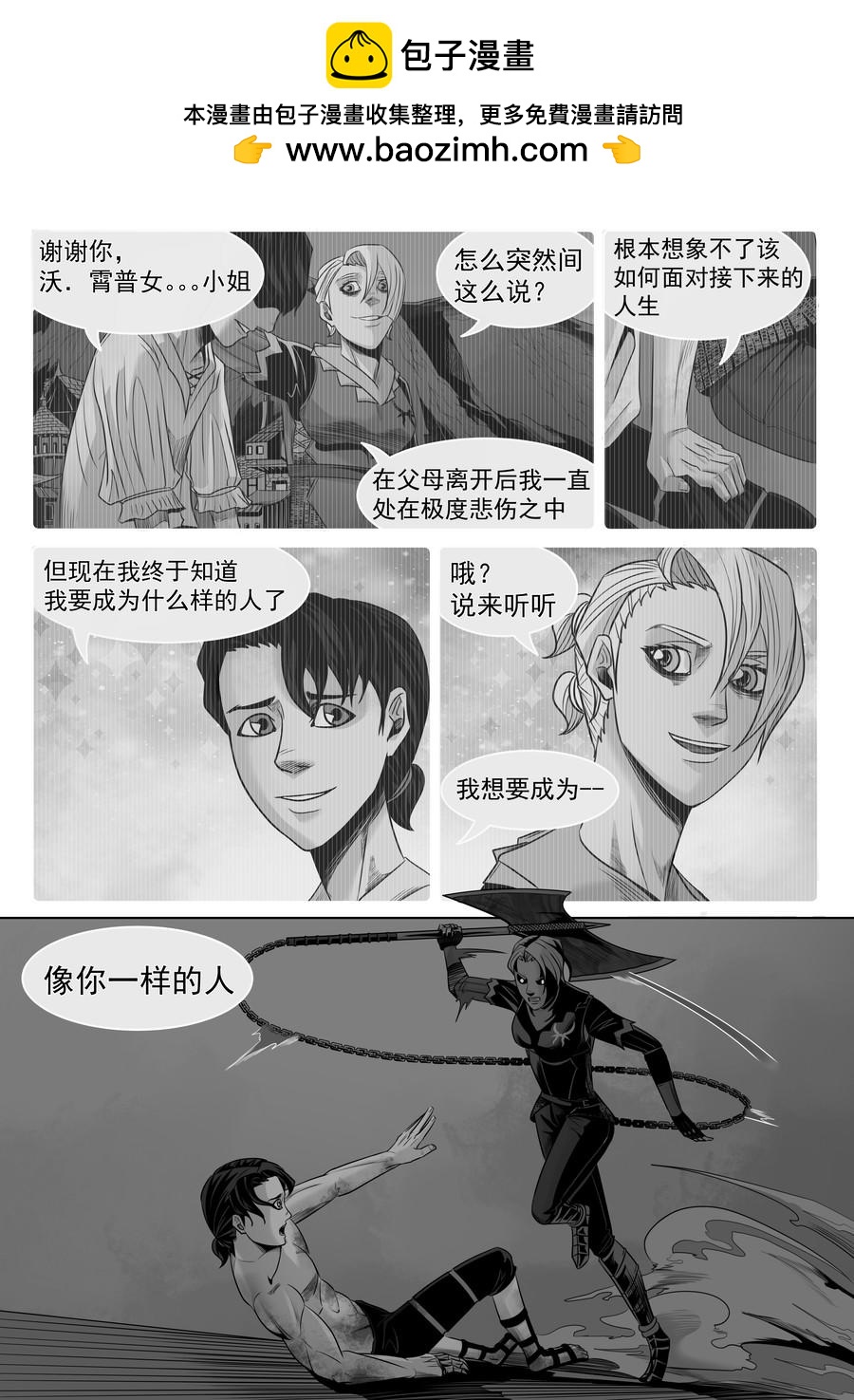 🍛晴天笑 序章03 非正义逮捕 第3页